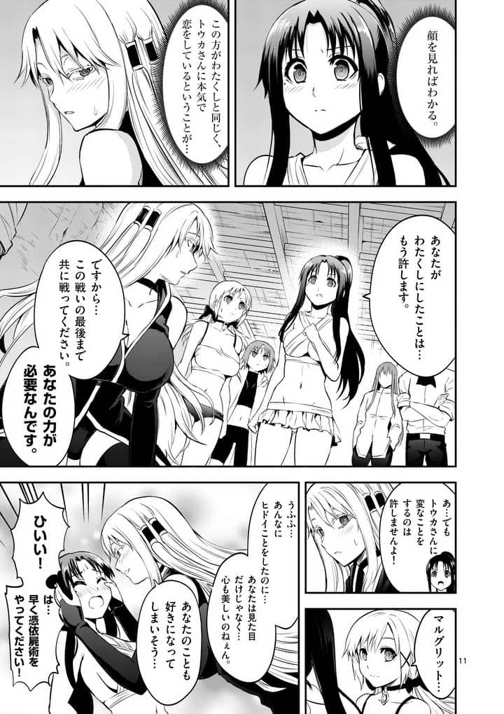 勇者が死んだ! 第136話 - 12