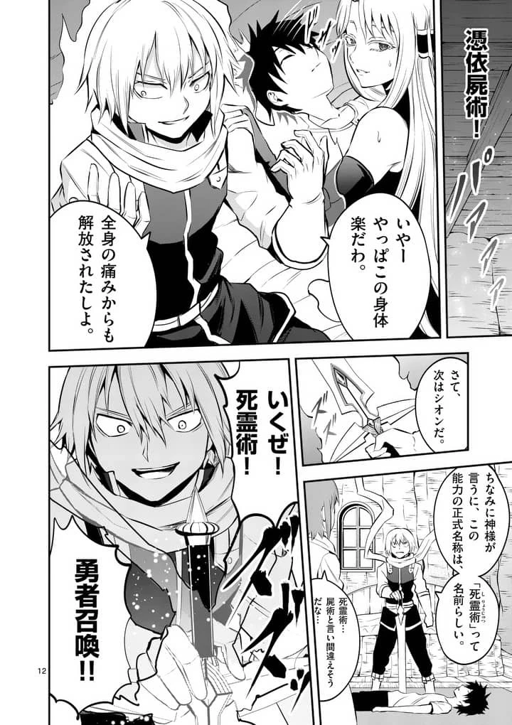 勇者が死んだ! 第136話 - 13