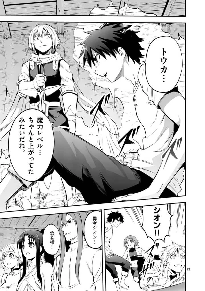 勇者が死んだ! 第136話 - 14