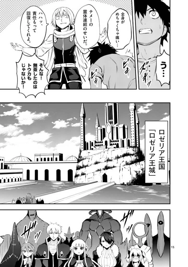 勇者が死んだ! 第136話 - 16