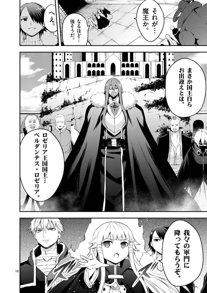勇者が死んだ! 第136話 - 17
