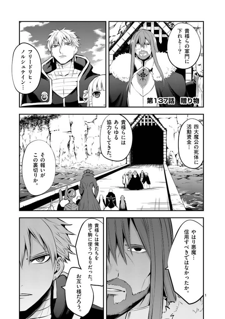 勇者が死んだ! 第137話 - 1