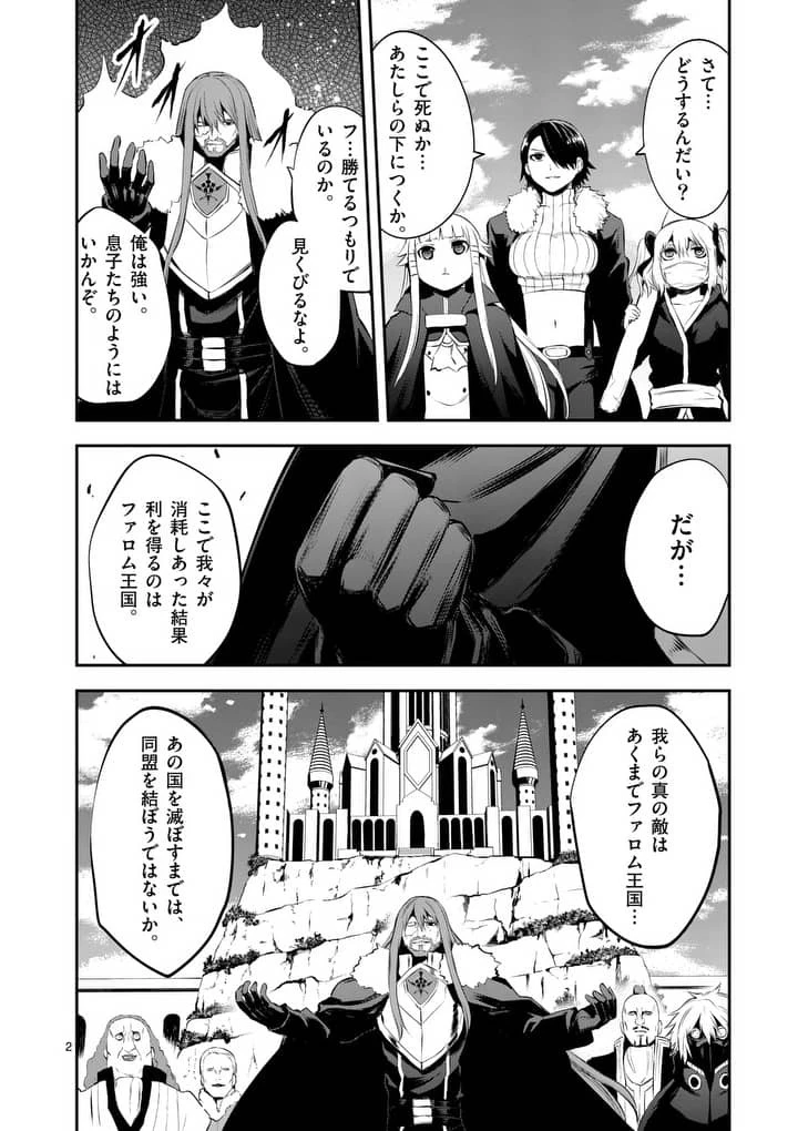 勇者が死んだ! 第137話 - 2