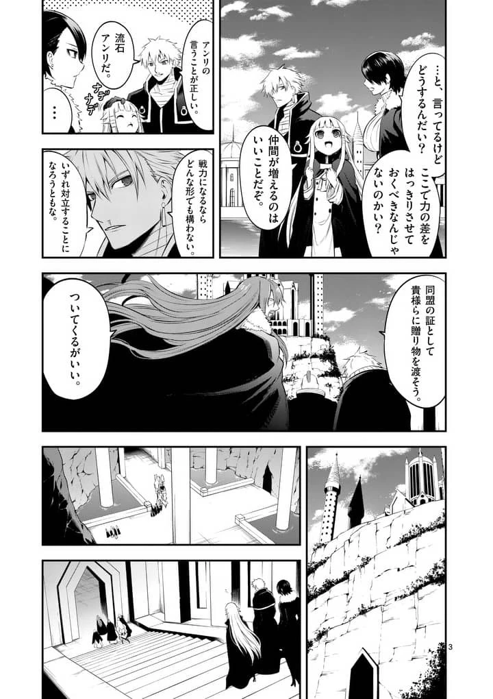 勇者が死んだ! 第137話 - 3