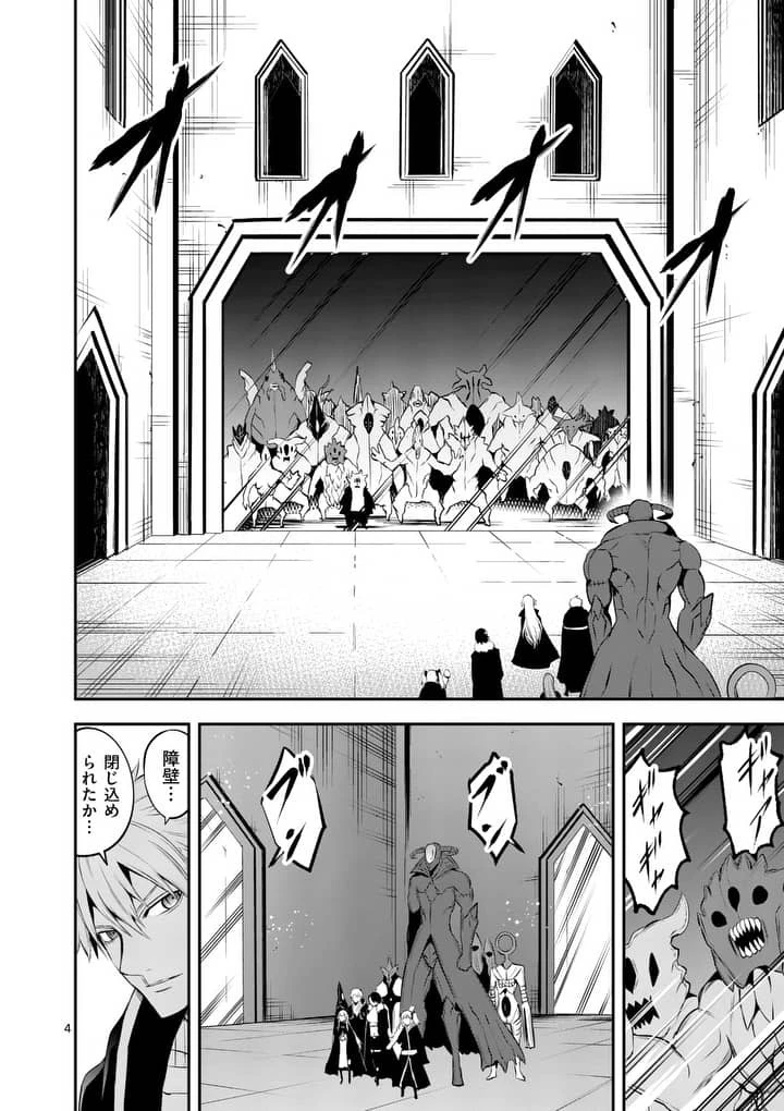 勇者が死んだ! 第137話 - 4