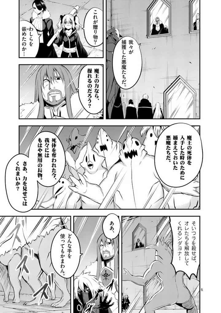 勇者が死んだ! 第137話 - 5