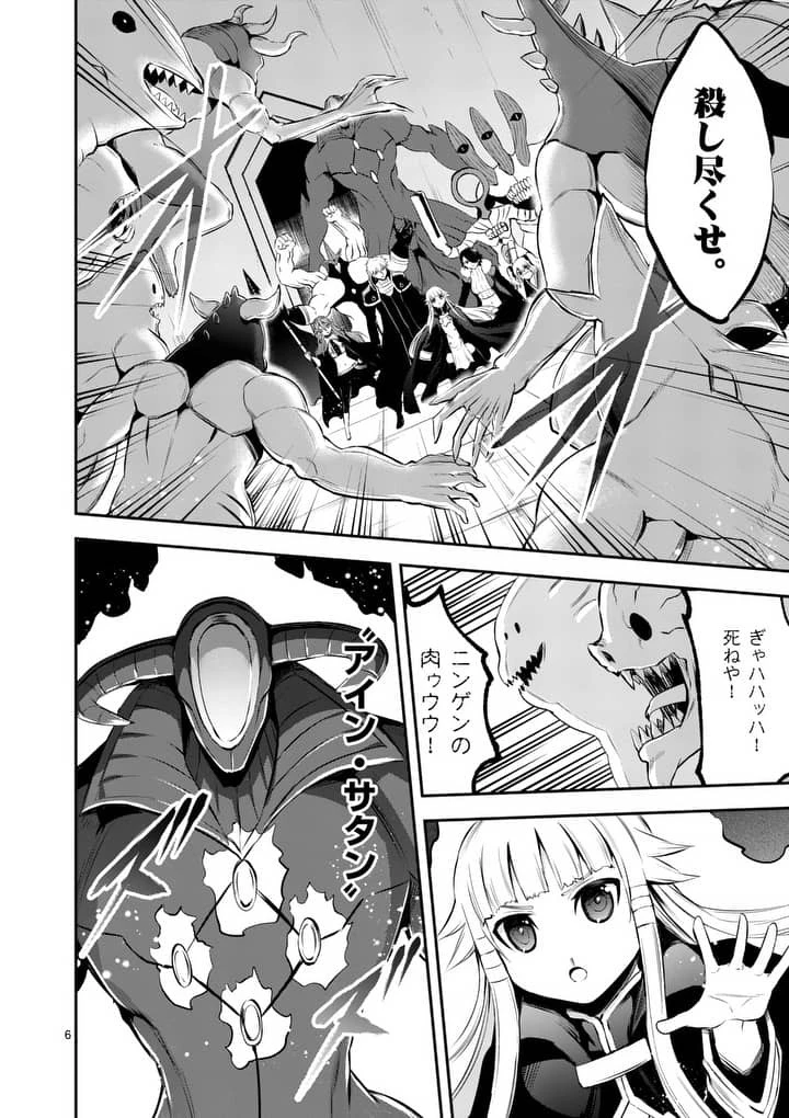 勇者が死んだ! 第137話 - 6
