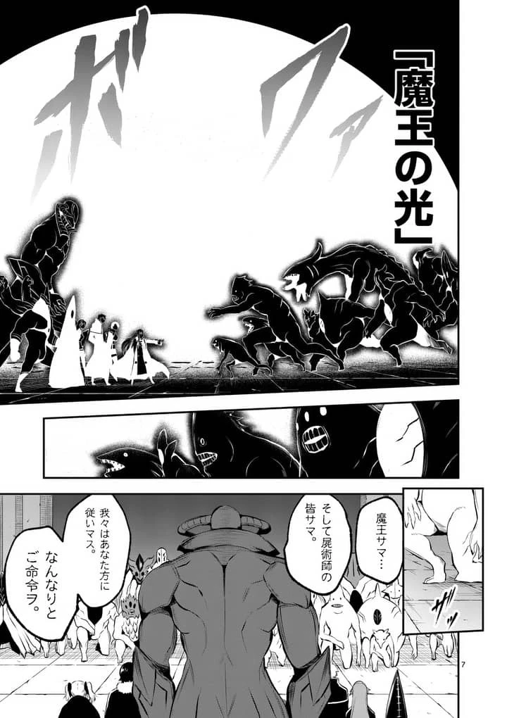 勇者が死んだ! 第137話 - 7