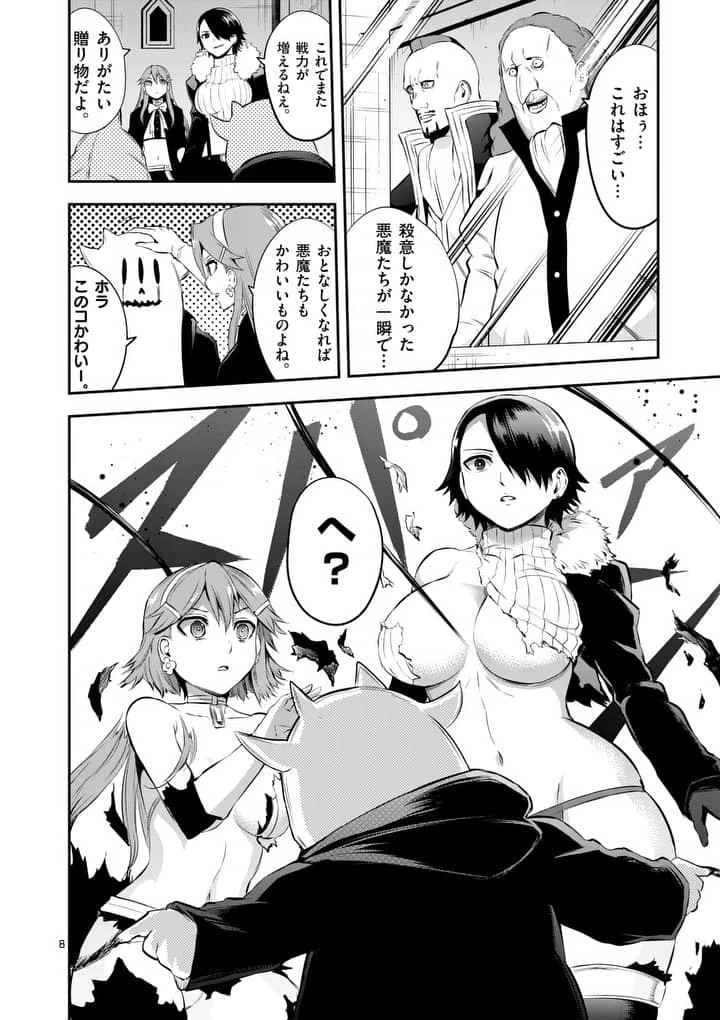 勇者が死んだ! 第137話 - 8