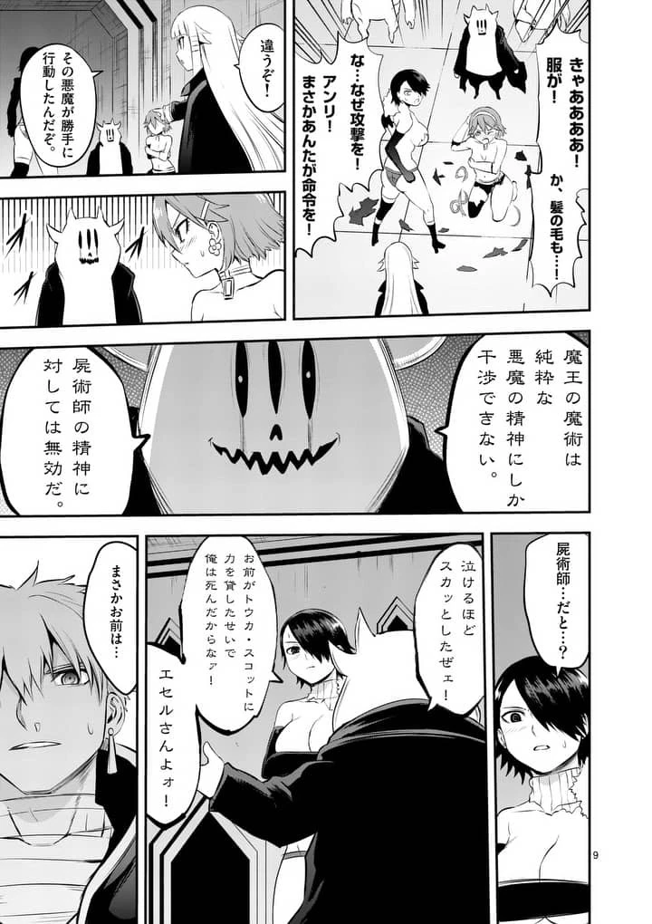勇者が死んだ! 第137話 - 9
