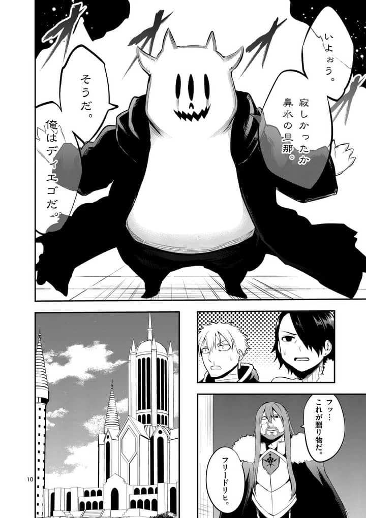 勇者が死んだ! 第137話 - 10