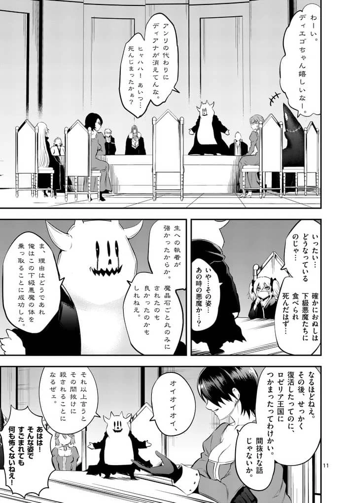 勇者が死んだ! 第137話 - 11