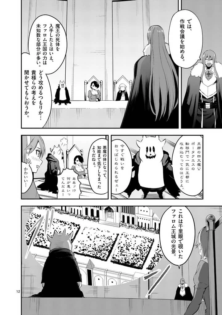 勇者が死んだ! 第137話 - 12