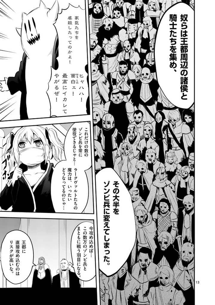 勇者が死んだ! 第137話 - 13