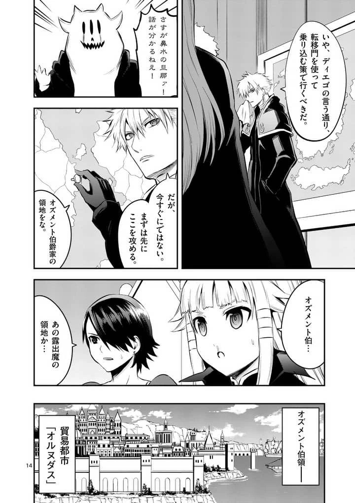 勇者が死んだ! 第137話 - 14