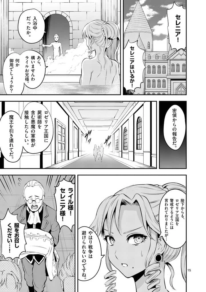 勇者が死んだ! 第137話 - 15