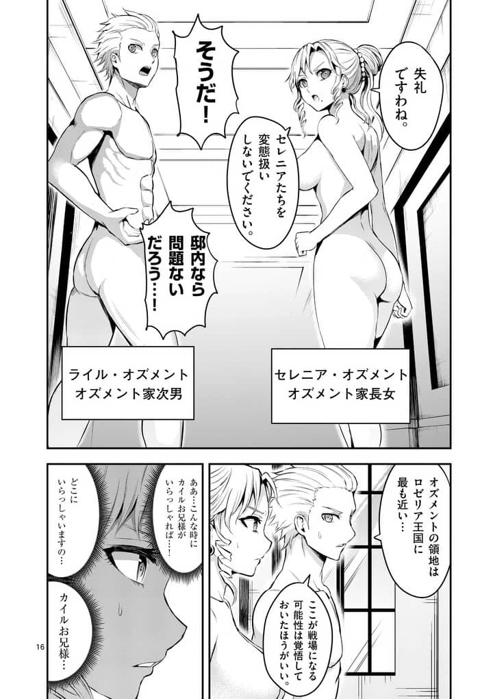 勇者が死んだ! 第137話 - 16