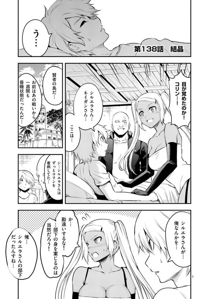 勇者が死んだ! 第138話 - 1