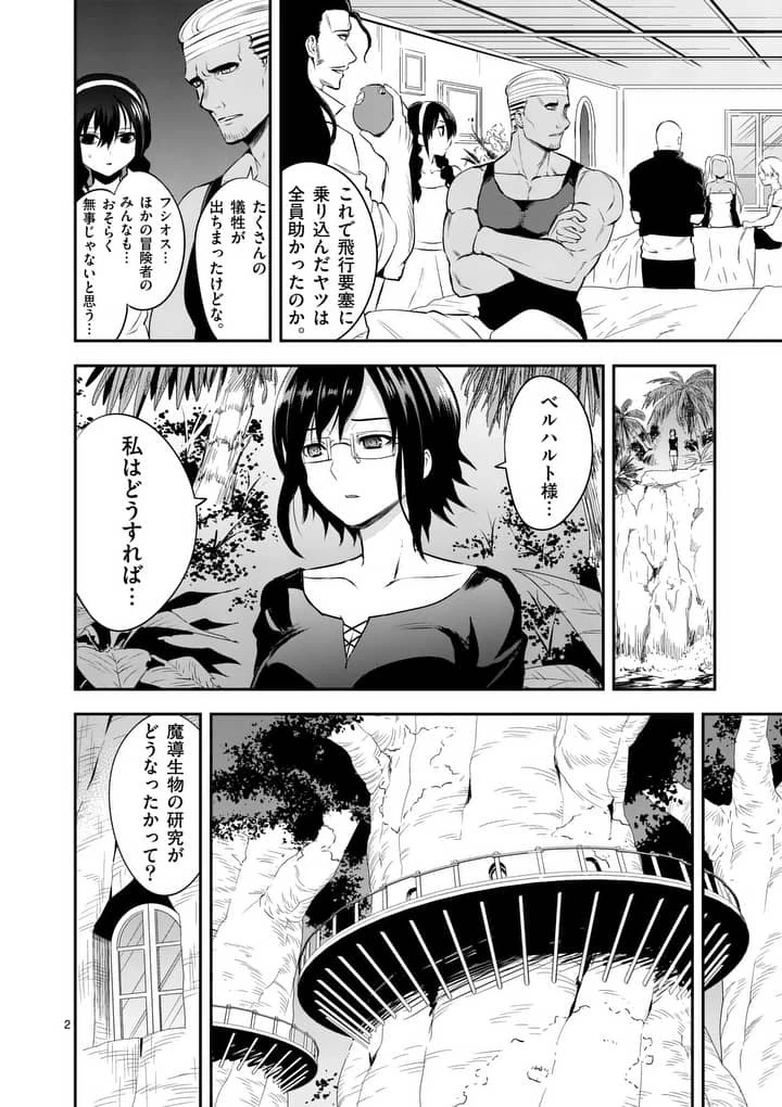 勇者が死んだ! 第138話 - 2