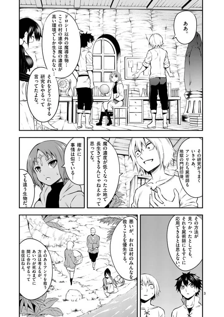 勇者が死んだ! 第138話 - 3