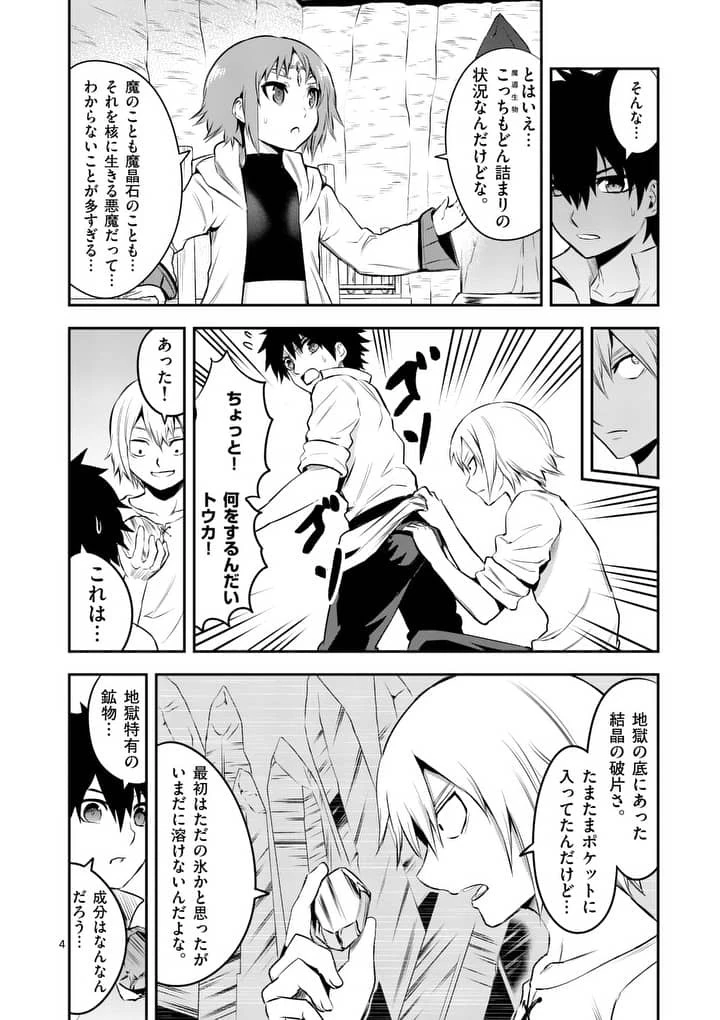 勇者が死んだ! 第138話 - 4