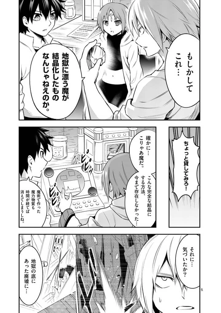 勇者が死んだ! 第138話 - 5
