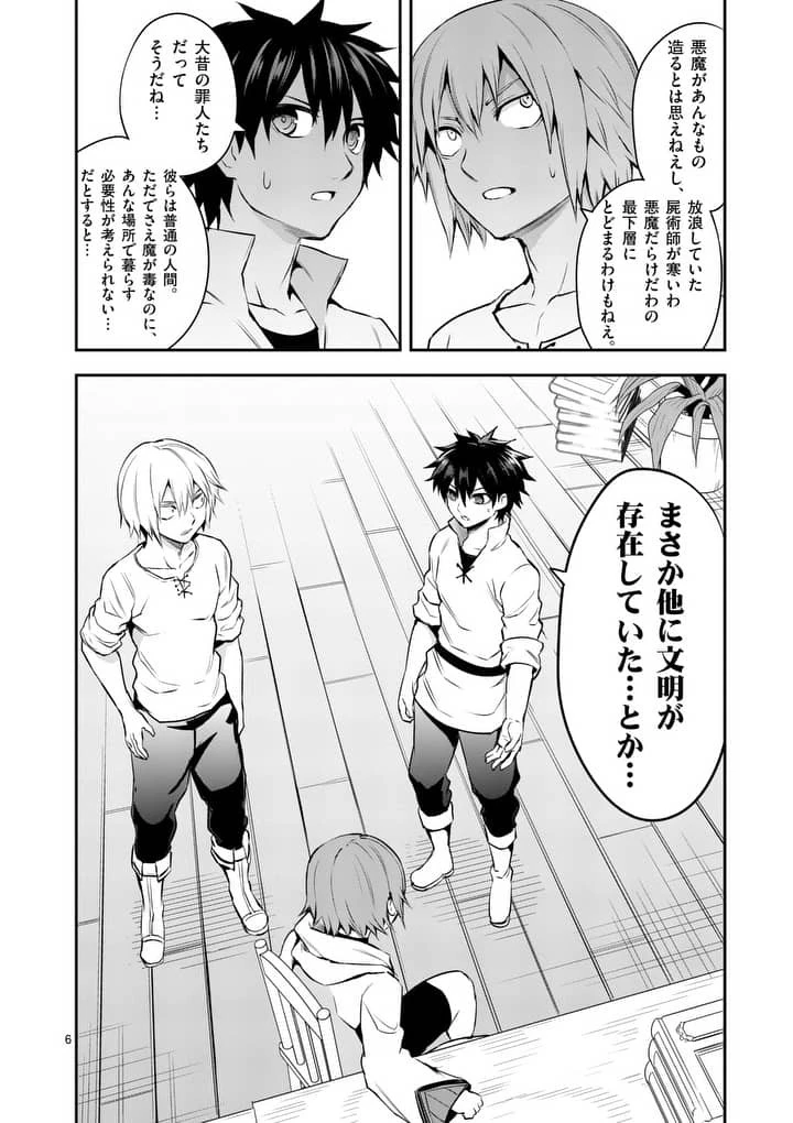 勇者が死んだ! 第138話 - 6