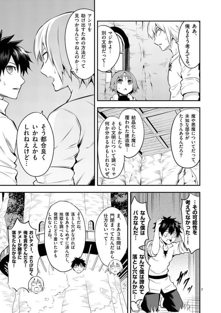 勇者が死んだ! 第138話 - 7