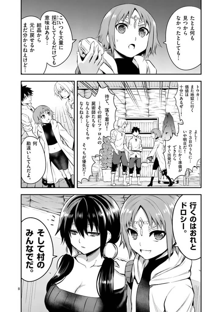勇者が死んだ! 第138話 - 8