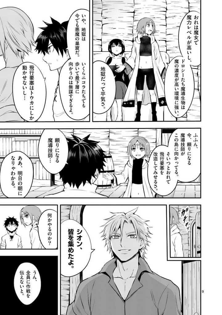 勇者が死んだ! 第138話 - 9
