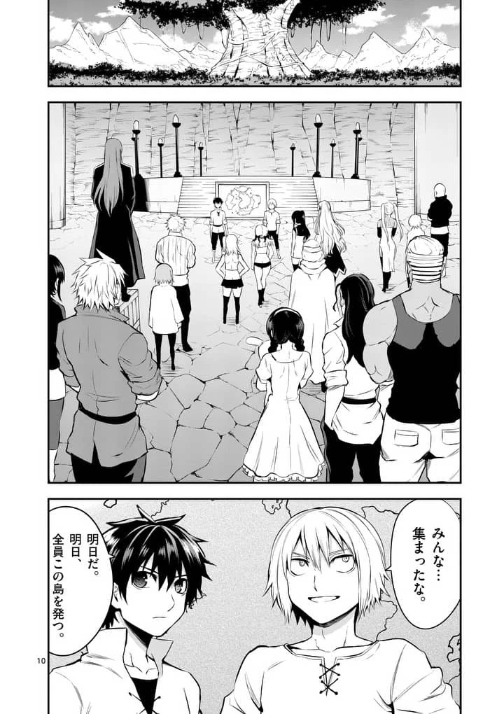 勇者が死んだ! 第138話 - 10