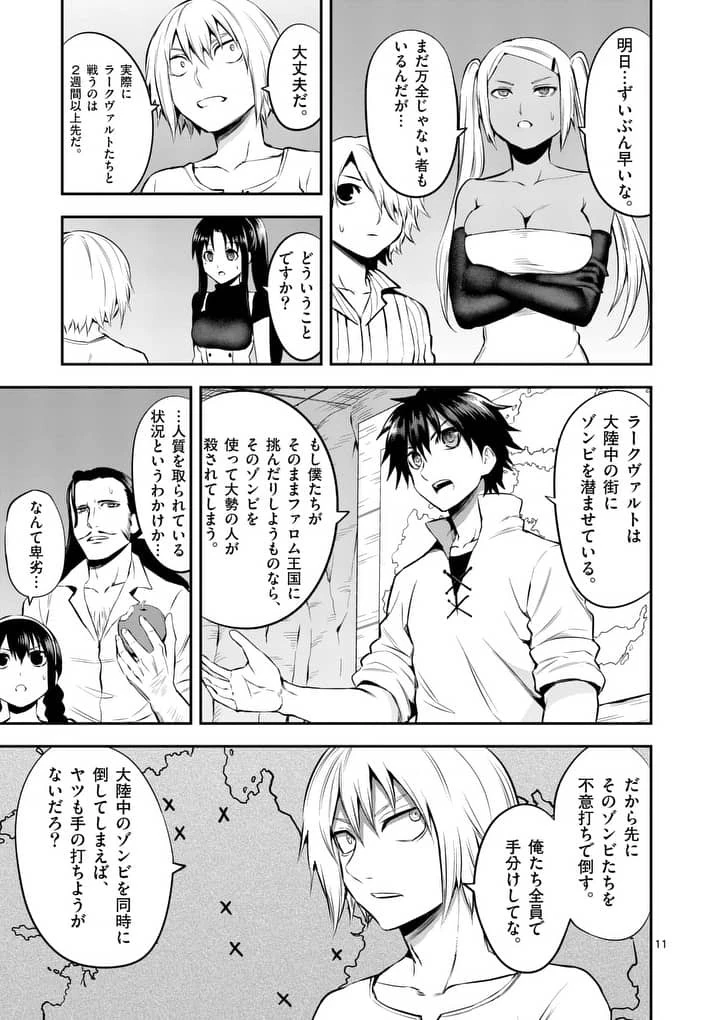 勇者が死んだ! 第138話 - 11