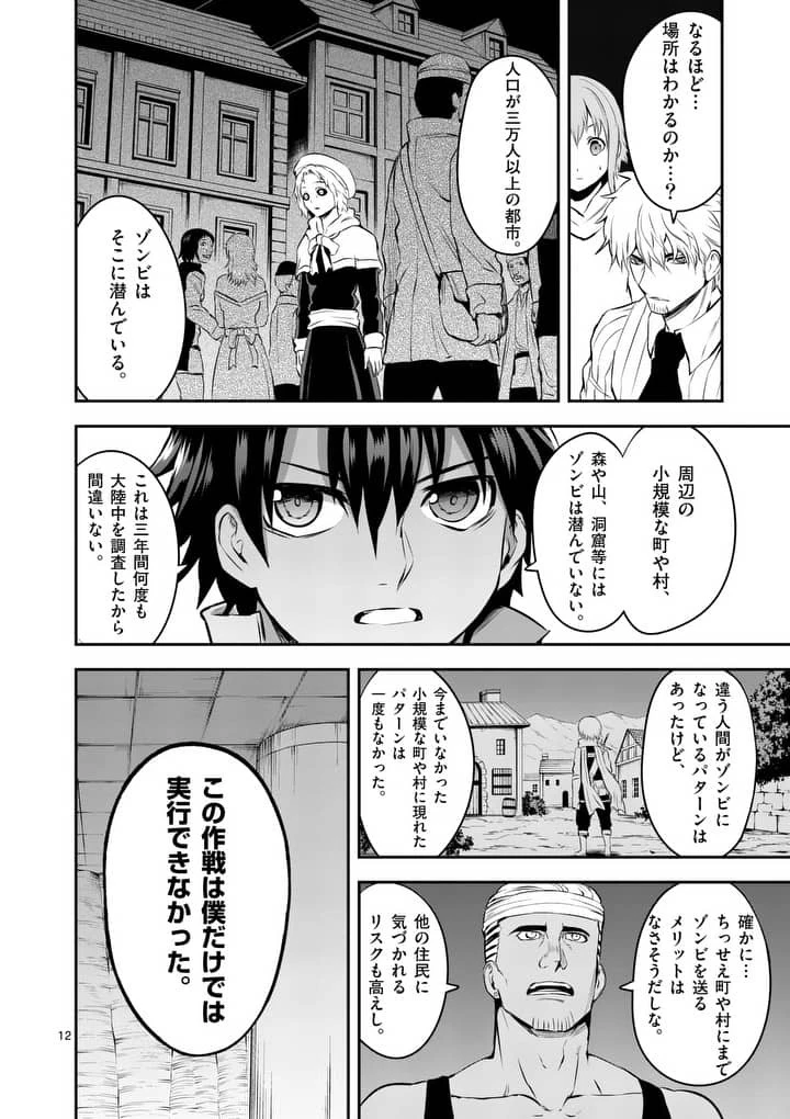 勇者が死んだ! 第138話 - 12