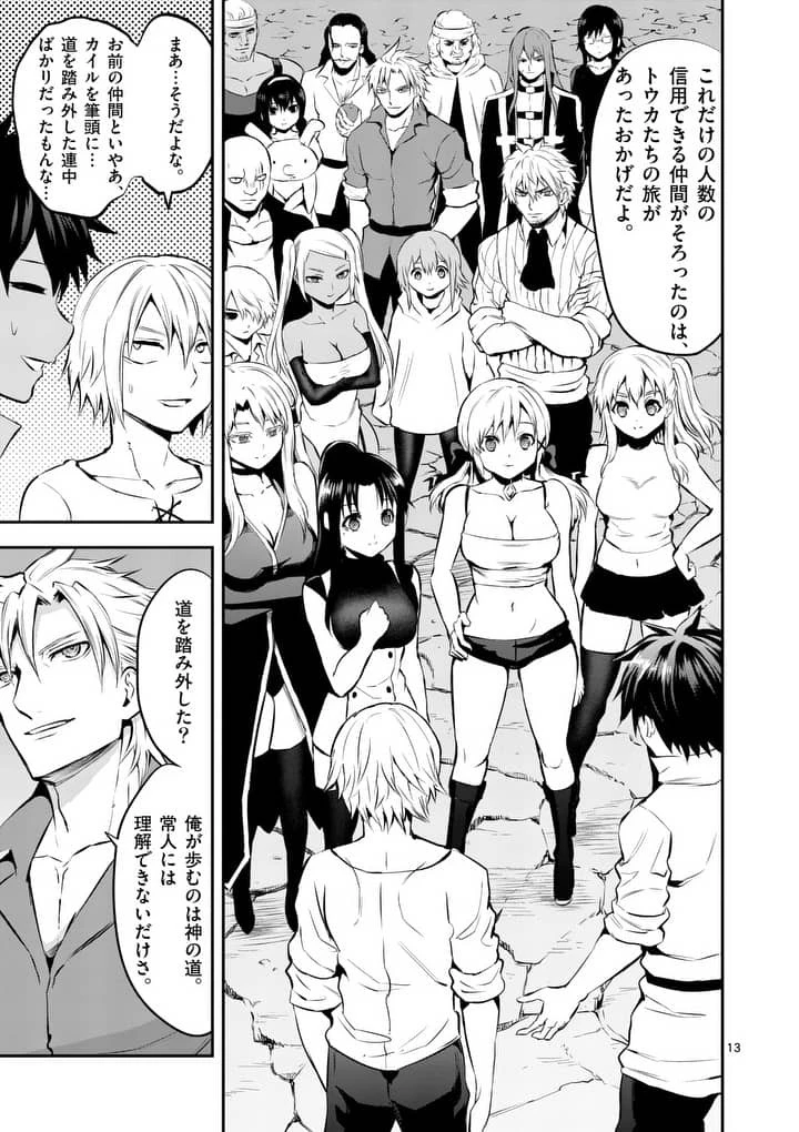 勇者が死んだ! 第138話 - 13