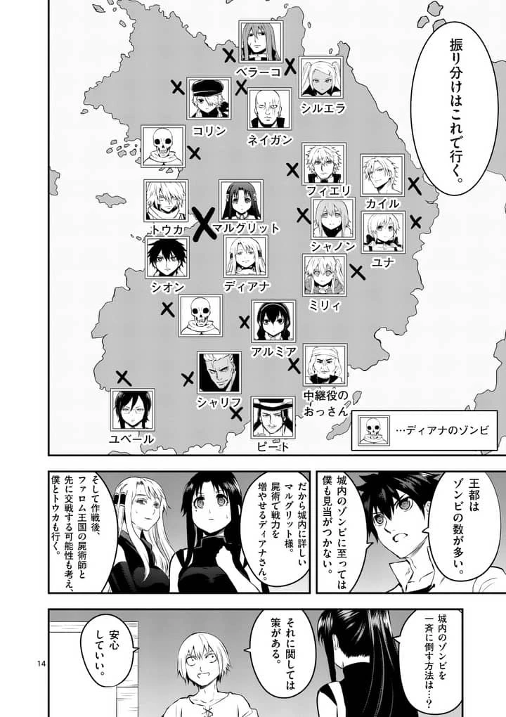 勇者が死んだ! 第138話 - 14