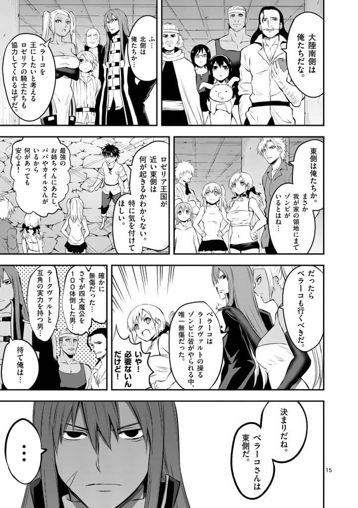 勇者が死んだ! 第138話 - 15