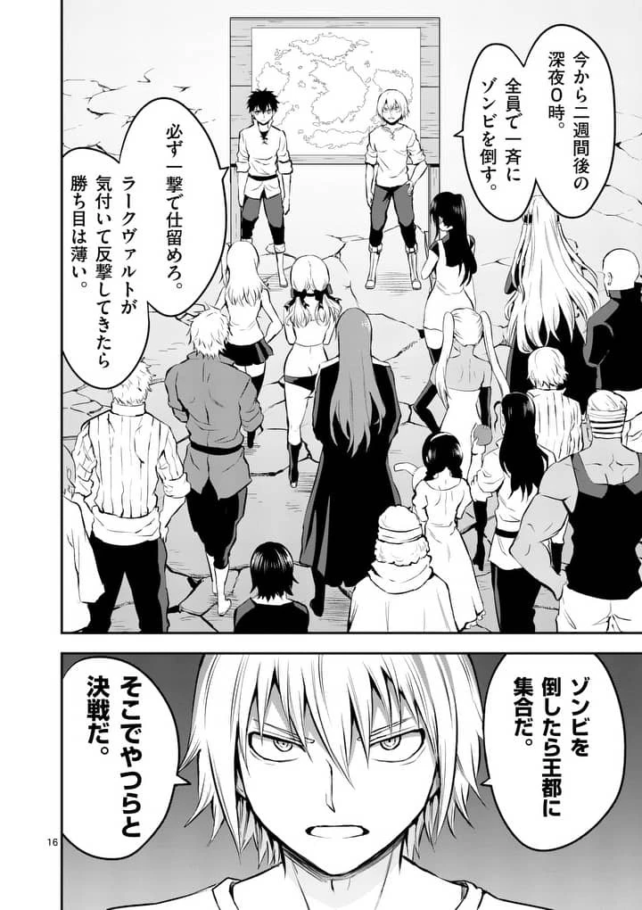 勇者が死んだ! 第138話 - 16