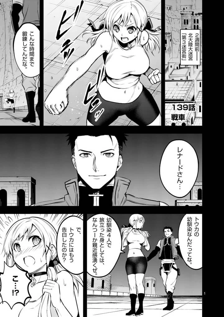 勇者が死んだ! 第139話 - 1