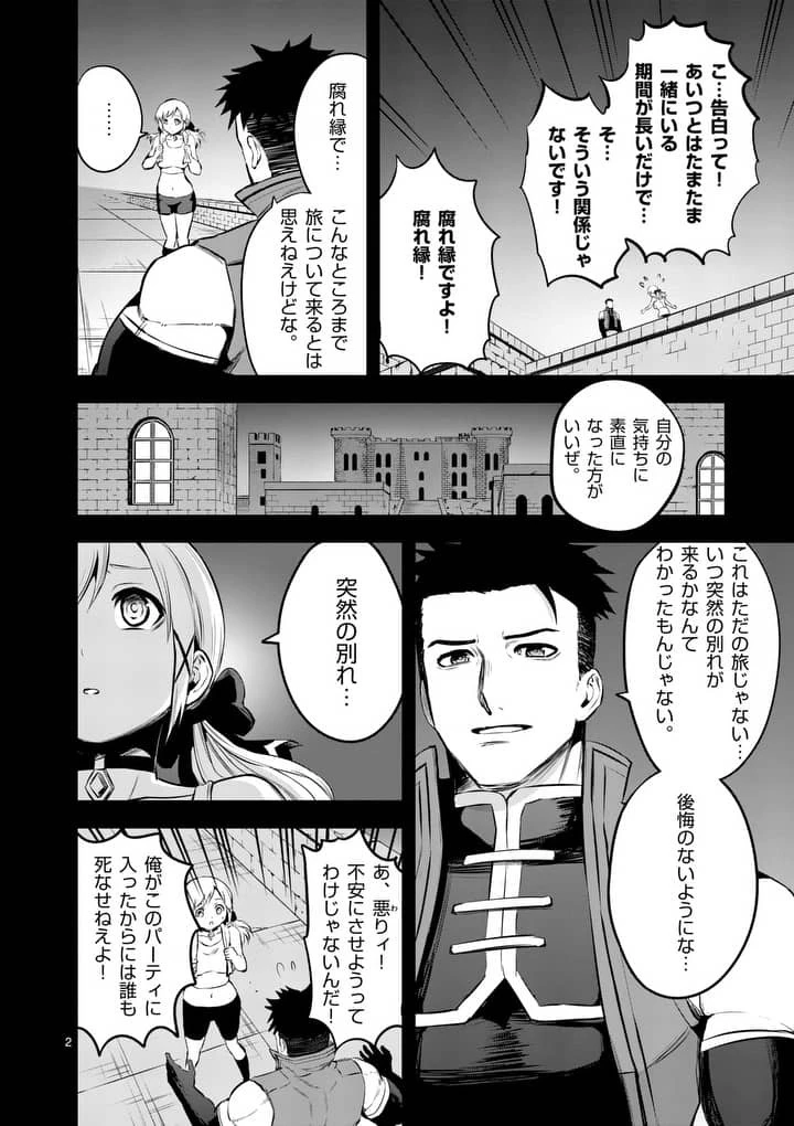 勇者が死んだ! 第139話 - 2