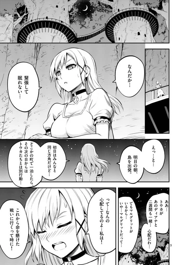 勇者が死んだ! 第139話 - 3