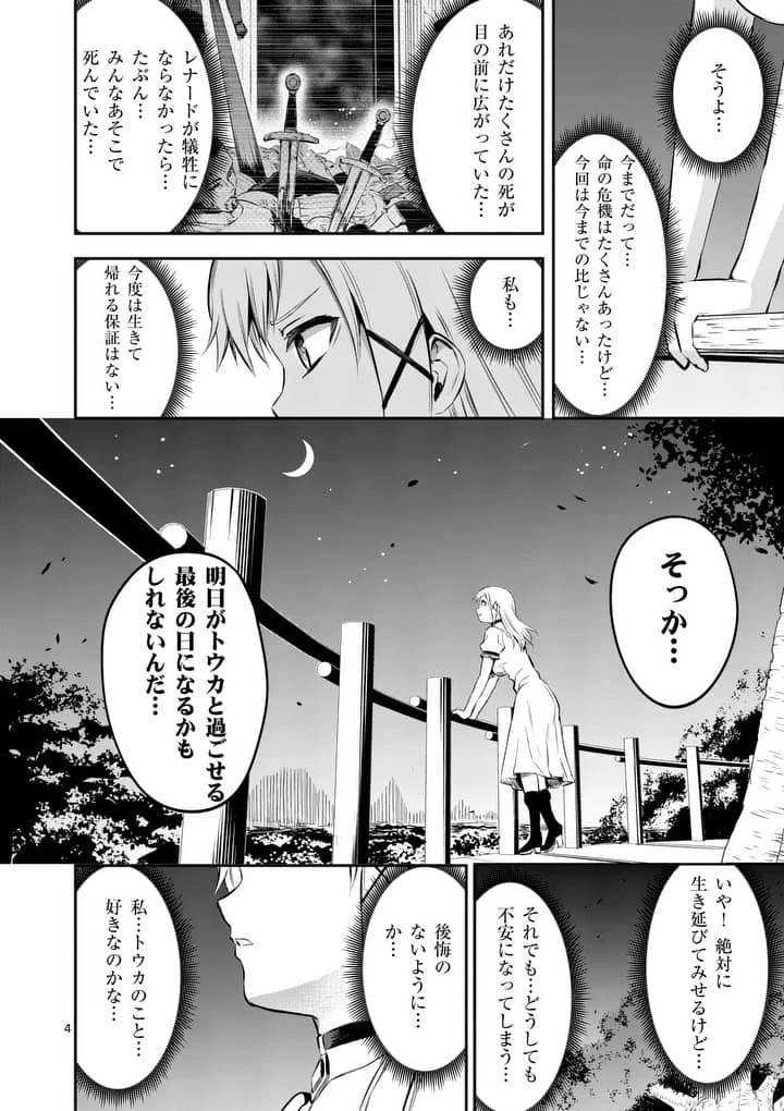 勇者が死んだ! 第139話 - 4