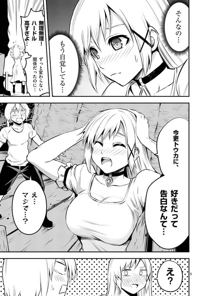 勇者が死んだ! 第139話 - 5