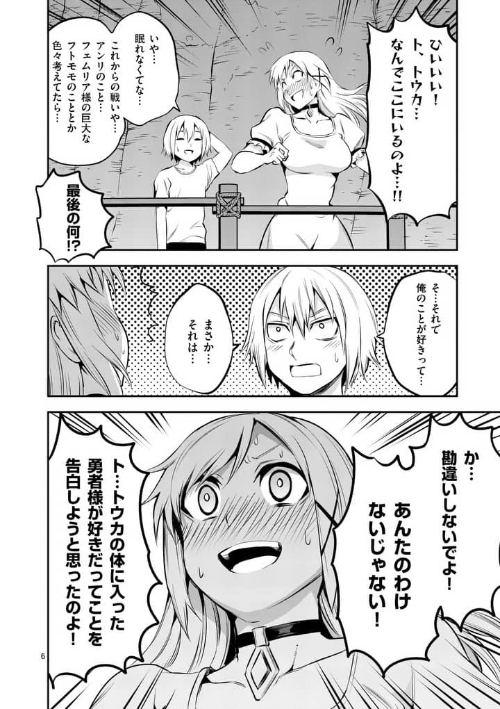 勇者が死んだ! 第139話 - 6