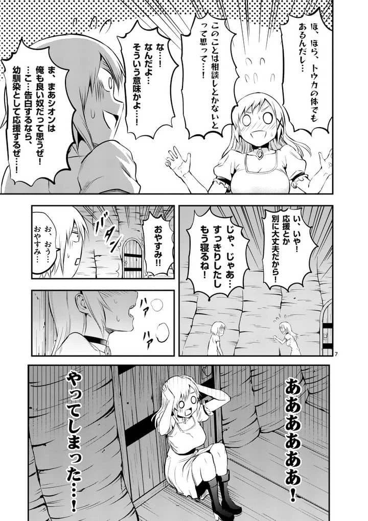 勇者が死んだ! 第139話 - 7