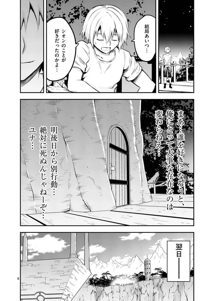勇者が死んだ! 第139話 - 8