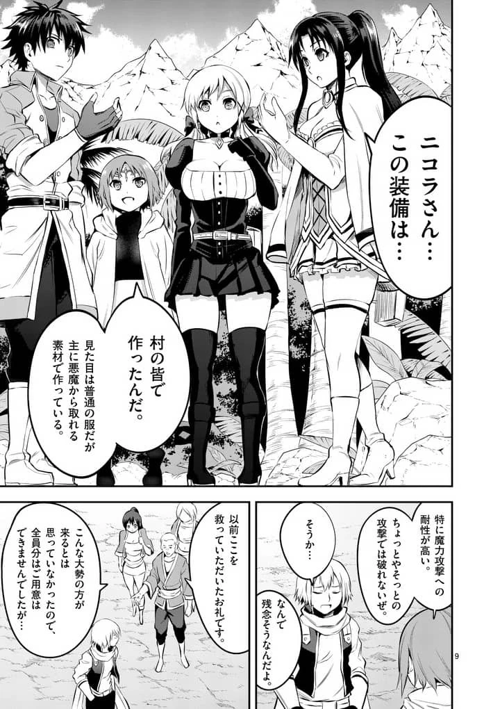 勇者が死んだ! 第139話 - 9