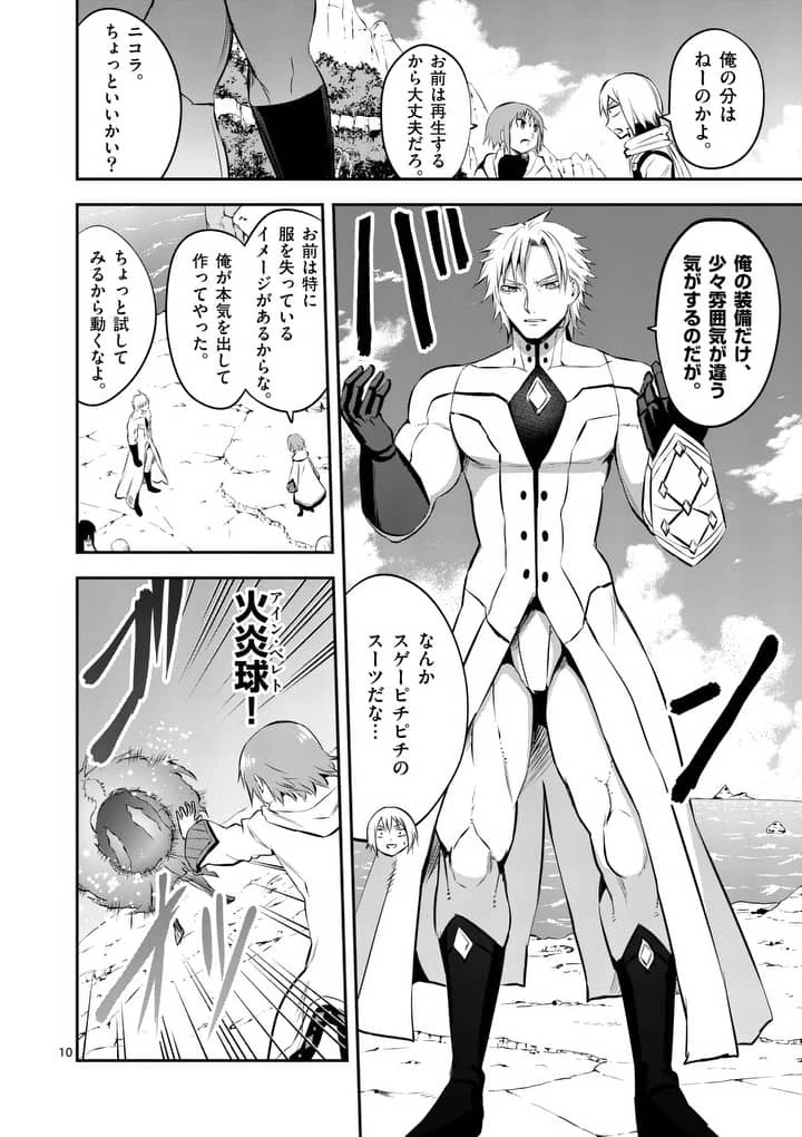 勇者が死んだ! 第139話 - 10