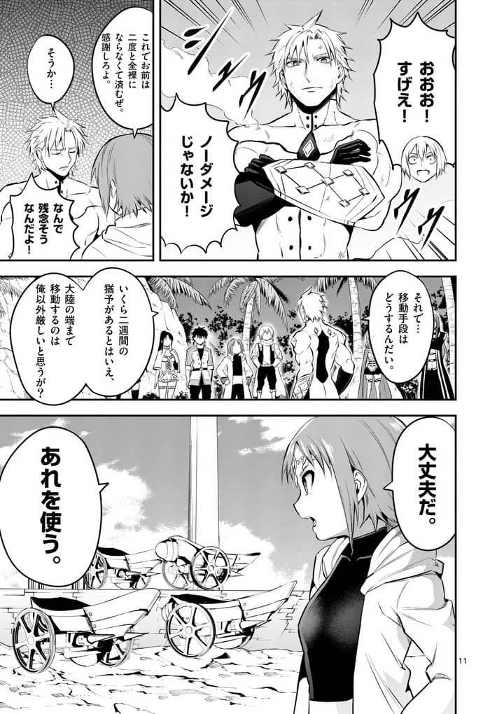 勇者が死んだ! 第139話 - 11