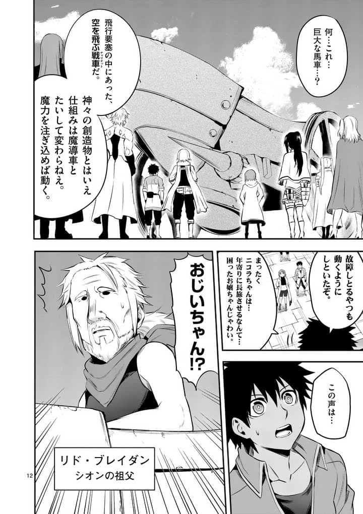 勇者が死んだ! 第139話 - 12