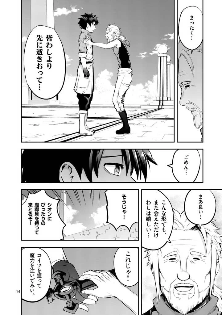 勇者が死んだ! 第139話 - 14
